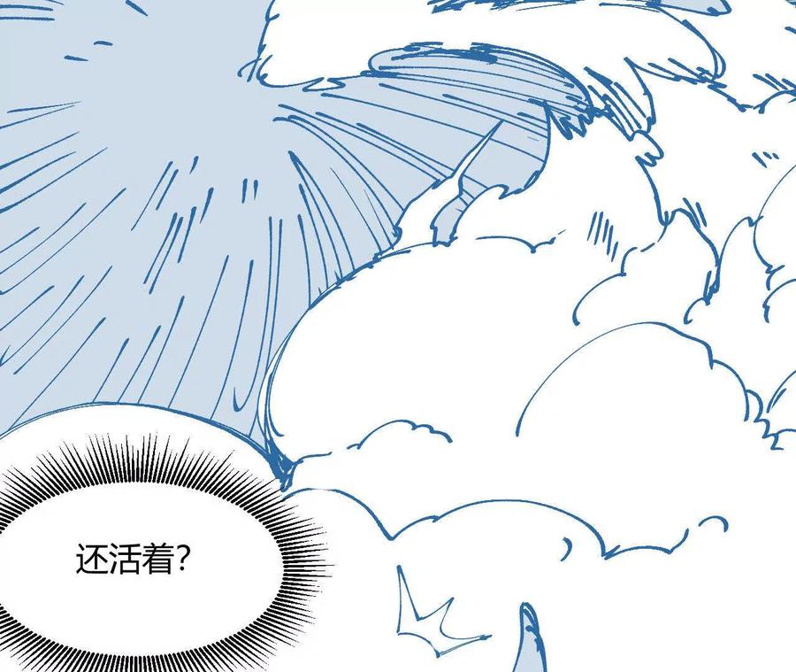 《仙王狩猎法则（黑白漫）》三杀 第68页