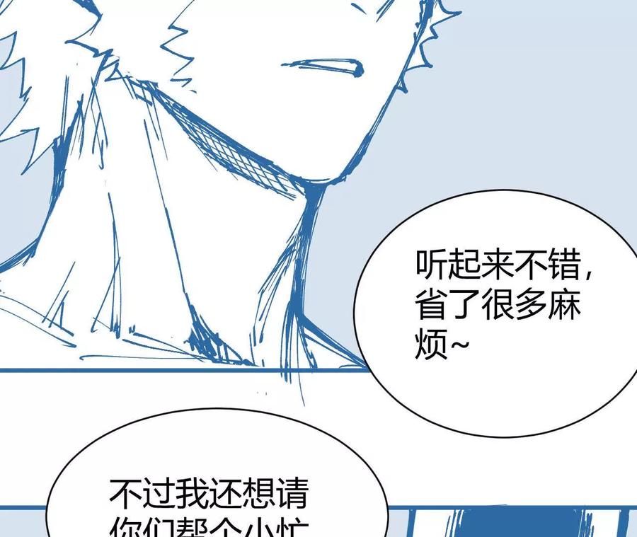《仙王狩猎法则（黑白漫）》三杀 第31页