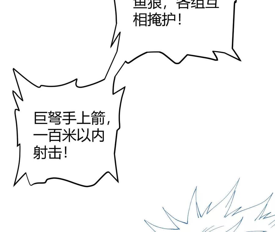 《仙王狩猎法则（黑白漫）》狼来了 第118页