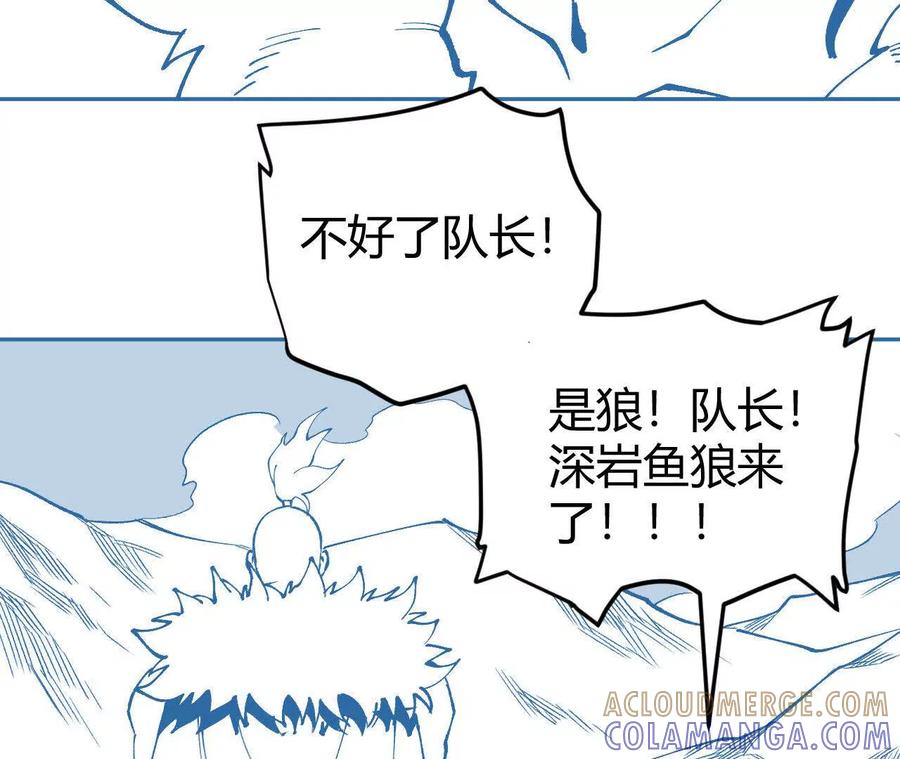 《仙王狩猎法则（黑白漫）》狼来了 第113页