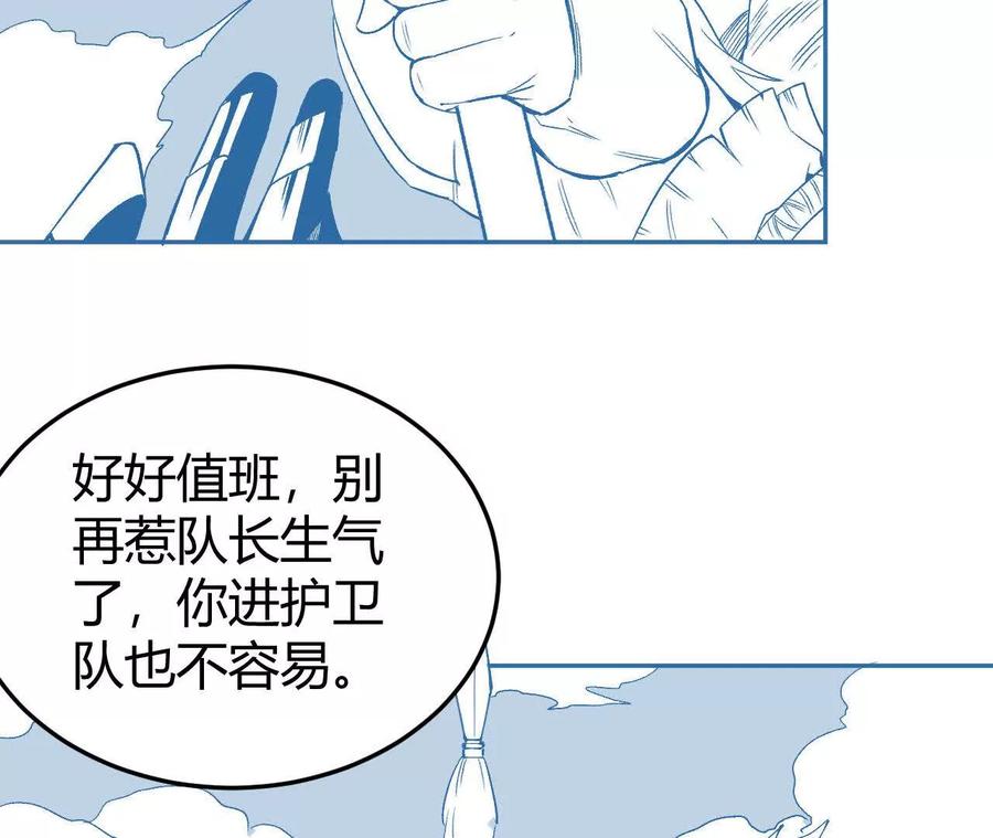 《仙王狩猎法则（黑白漫）》狼来了 第106页
