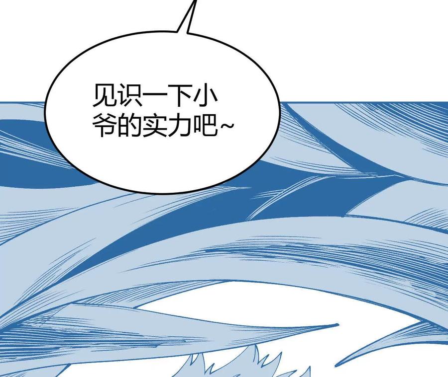 《仙王狩猎法则（黑白漫）》狼来了 第15页
