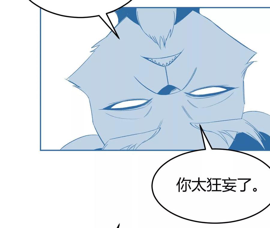 《仙王狩猎法则（黑白漫）》狼来了 第14页