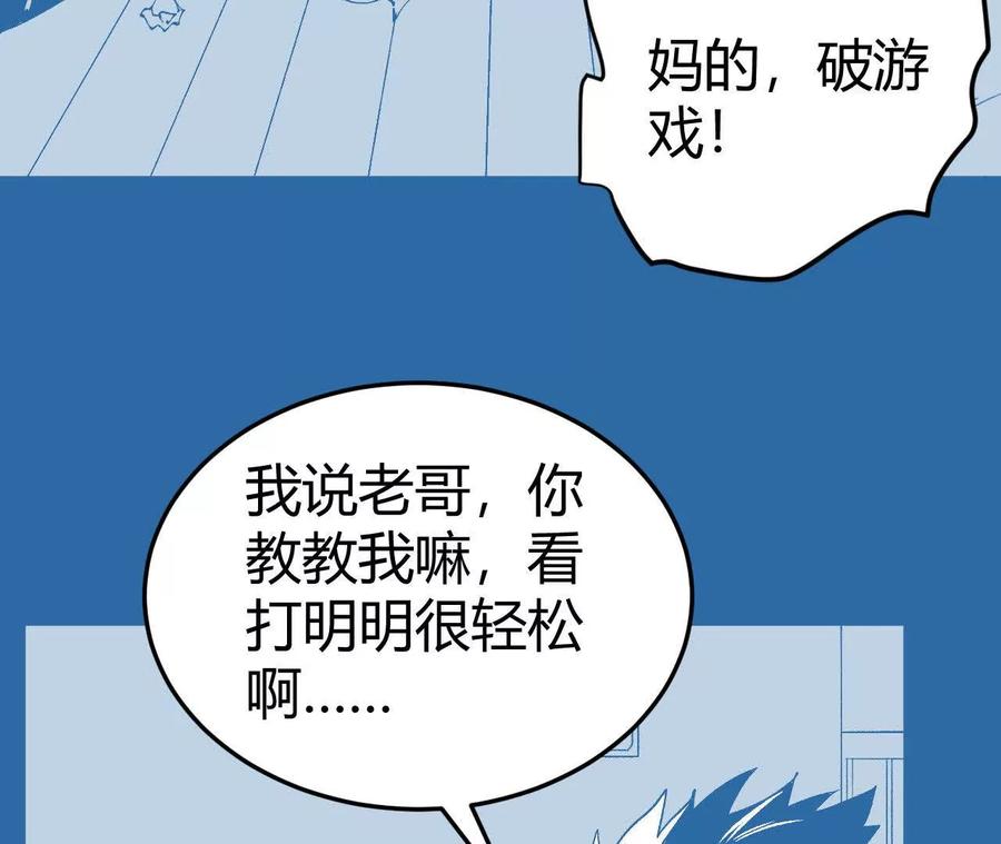 《仙王狩猎法则（黑白漫）》狼来了 第54页