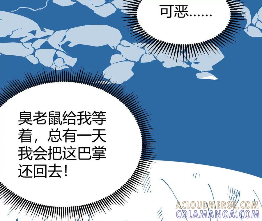 《仙王狩猎法则（黑白漫）》狼来了 第37页