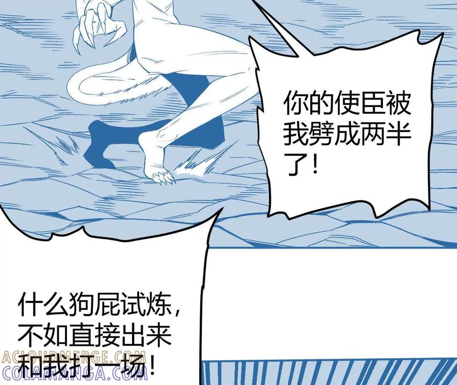 《仙王狩猎法则（黑白漫）》狼来了 第9页