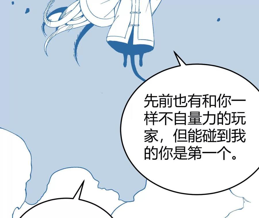 《仙王狩猎法则（黑白漫）》狼来了 第35页