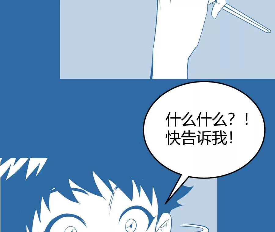 《仙王狩猎法则（黑白漫）》狼来了 第59页