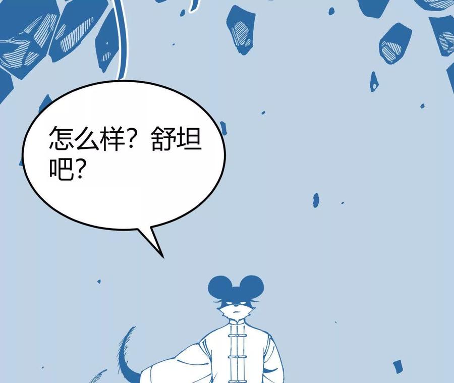 《仙王狩猎法则（黑白漫）》狼来了 第34页
