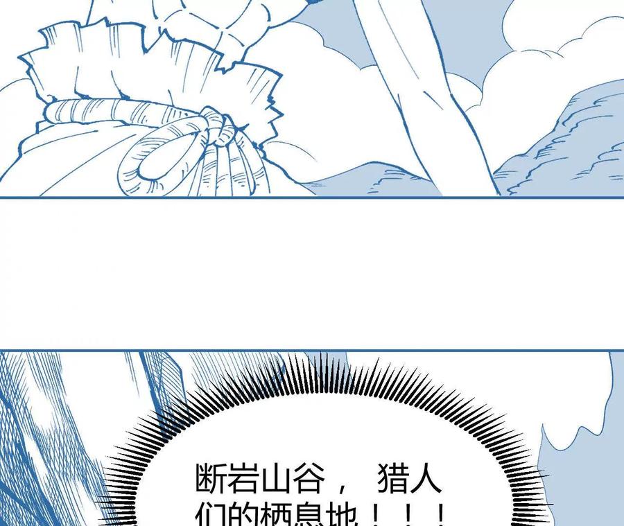 《仙王狩猎法则（黑白漫）》狼来了 第95页