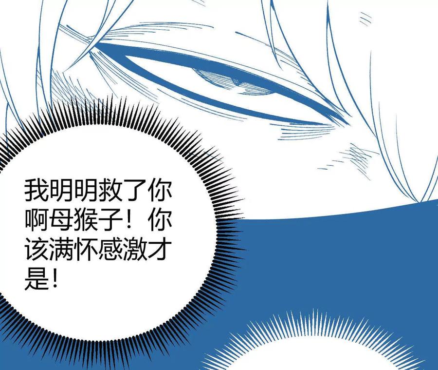 《仙王狩猎法则（黑白漫）》狼来了 第42页