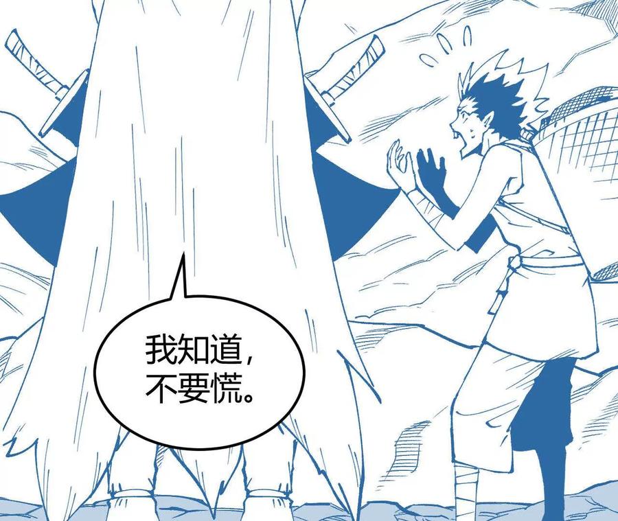 《仙王狩猎法则（黑白漫）》狼来了 第114页