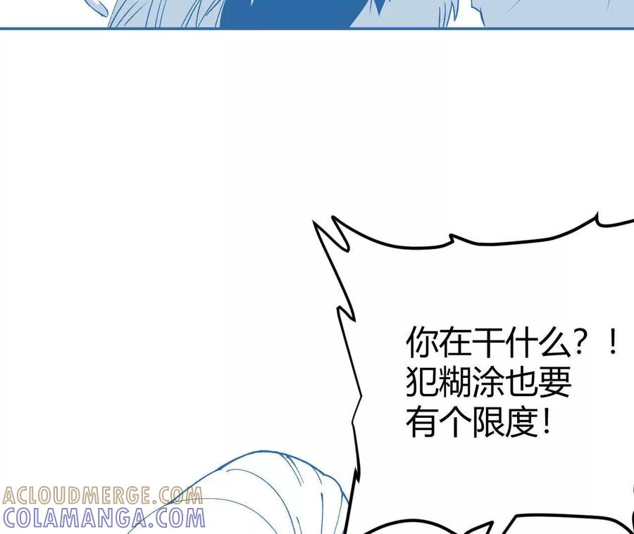 《仙王狩猎法则（黑白漫）》狼来了 第85页