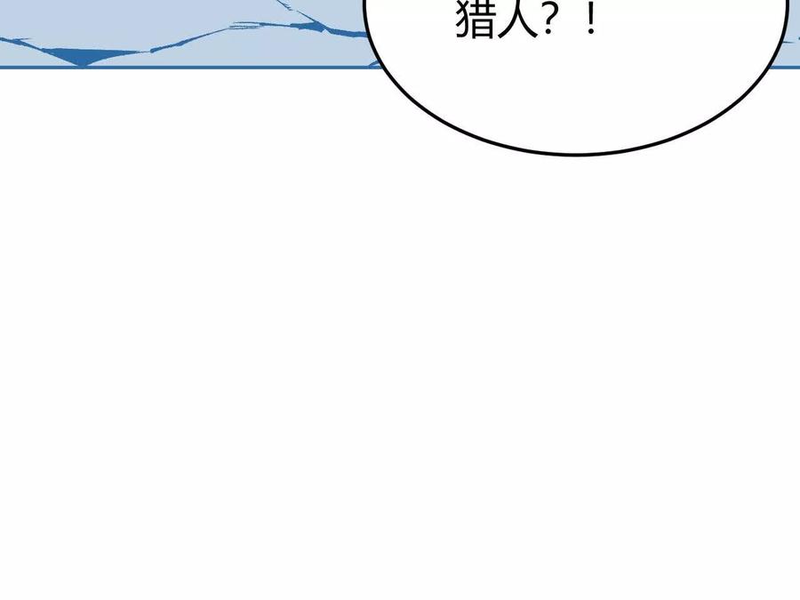 《仙王狩猎法则（黑白漫）》狼来了 第91页