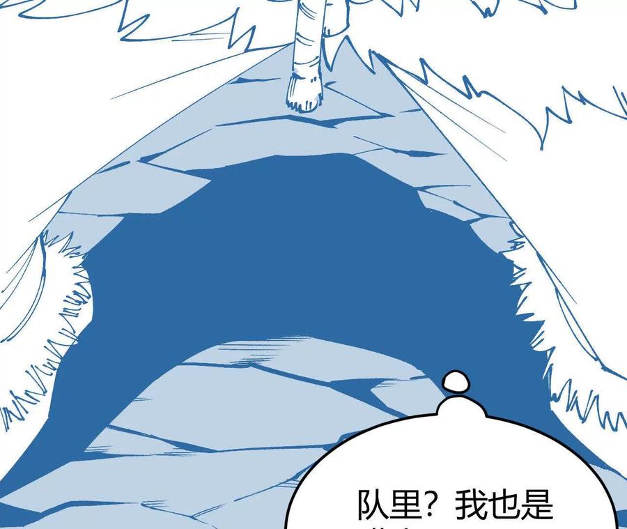 《仙王狩猎法则（黑白漫）》狼来了 第90页