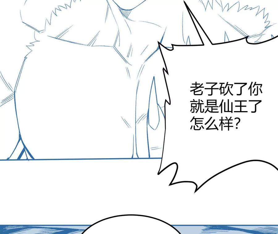 《仙王狩猎法则（黑白漫）》狼来了 第11页