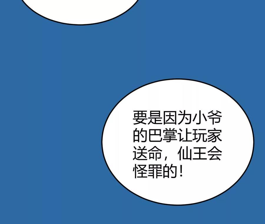 《仙王狩猎法则（黑白漫）》狼来了 第44页