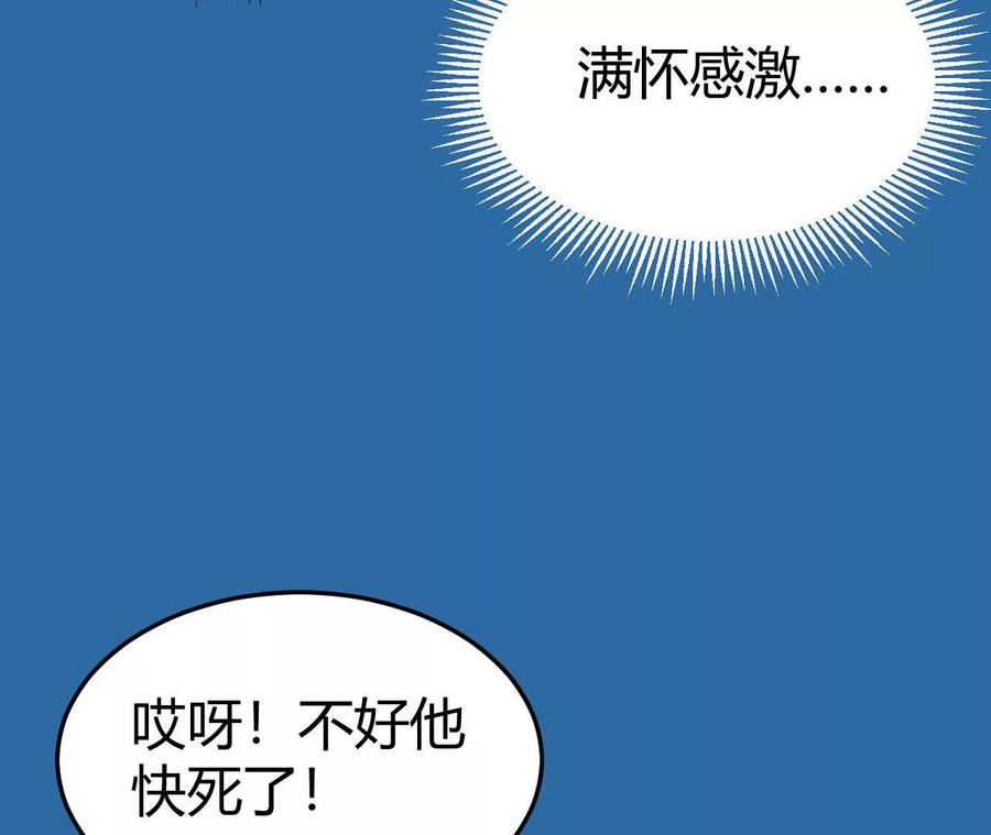 《仙王狩猎法则（黑白漫）》狼来了 第43页