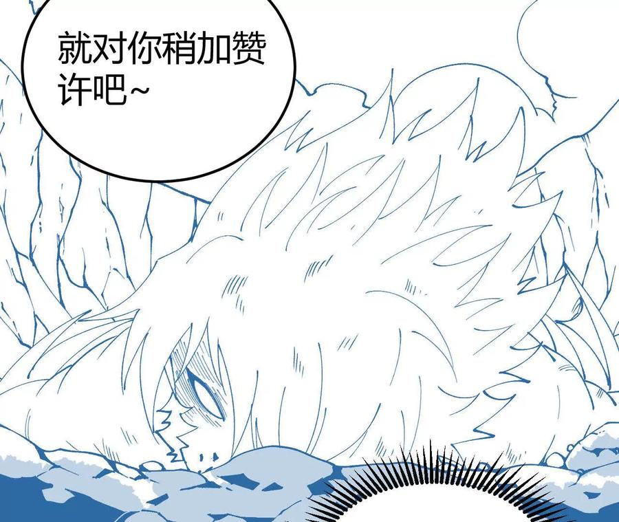 《仙王狩猎法则（黑白漫）》狼来了 第36页