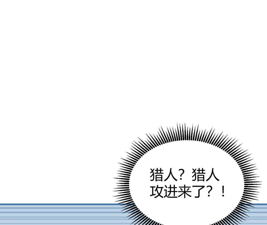《仙王狩猎法则（黑白漫）》狼来了 第78页