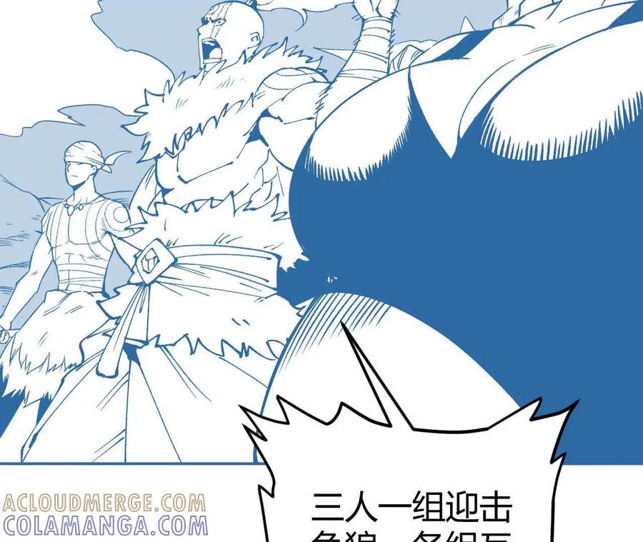 《仙王狩猎法则（黑白漫）》狼来了 第117页
