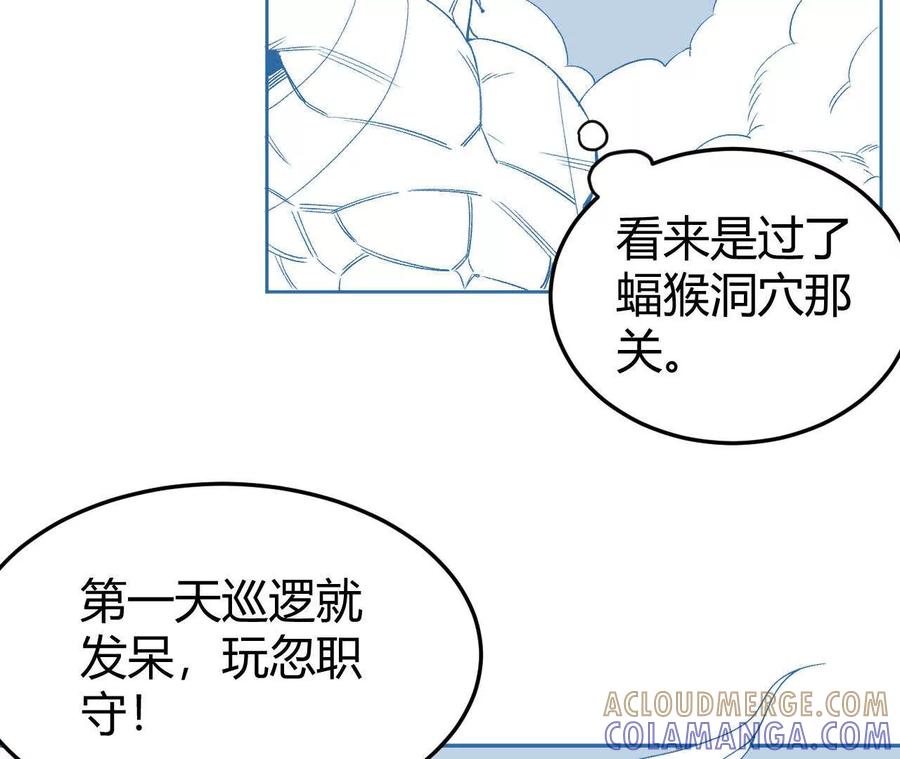 《仙王狩猎法则（黑白漫）》狼来了 第101页