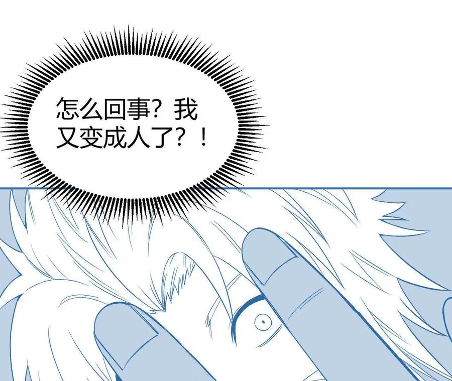 《仙王狩猎法则（黑白漫）》狼来了 第92页