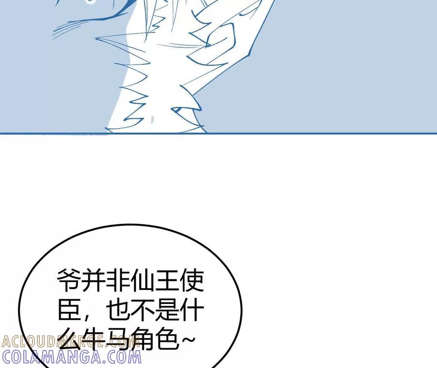 《仙王狩猎法则（黑白漫）》狼来了 第13页