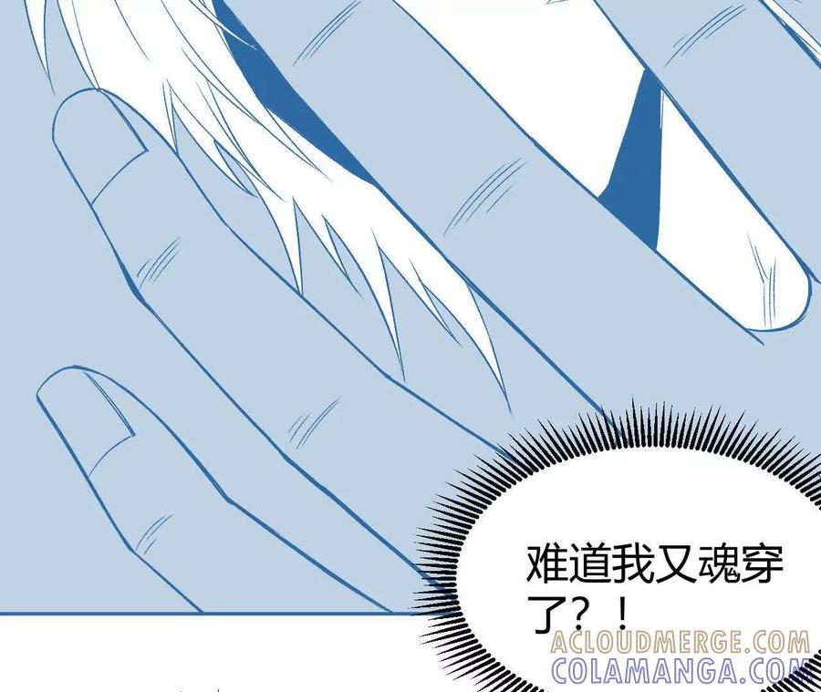 《仙王狩猎法则（黑白漫）》狼来了 第93页