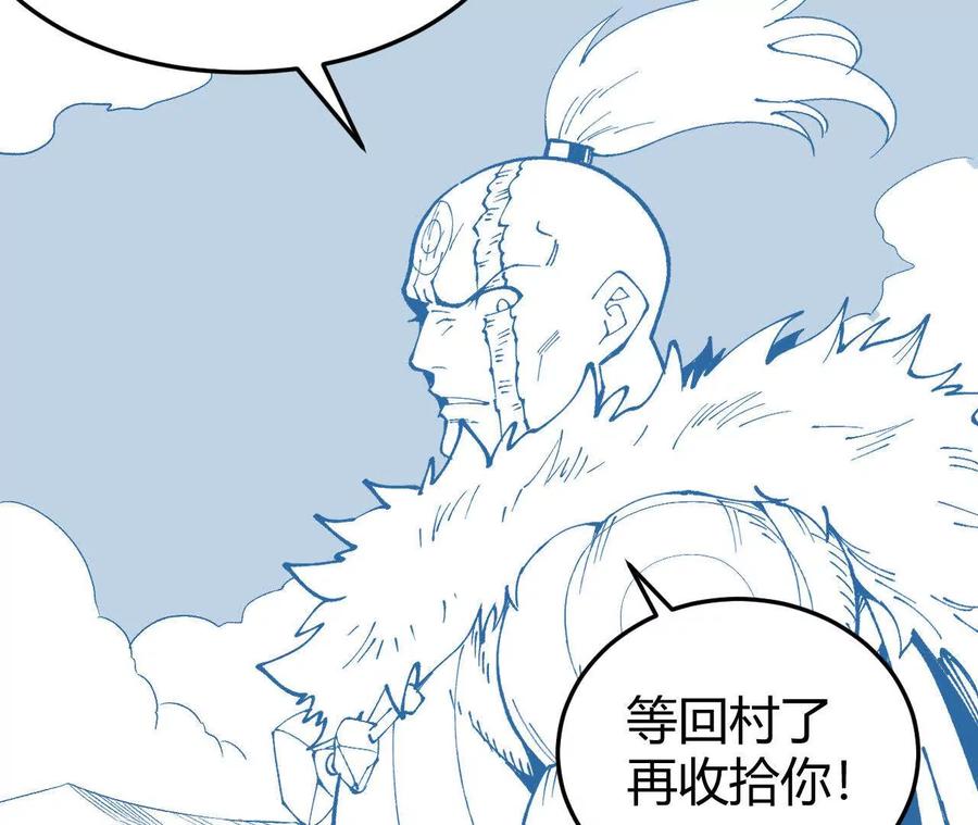 《仙王狩猎法则（黑白漫）》狼来了 第102页