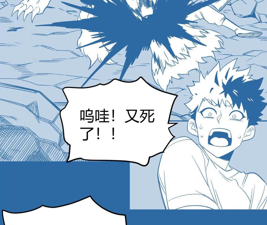 《仙王狩猎法则（黑白漫）》狼来了 第52页
