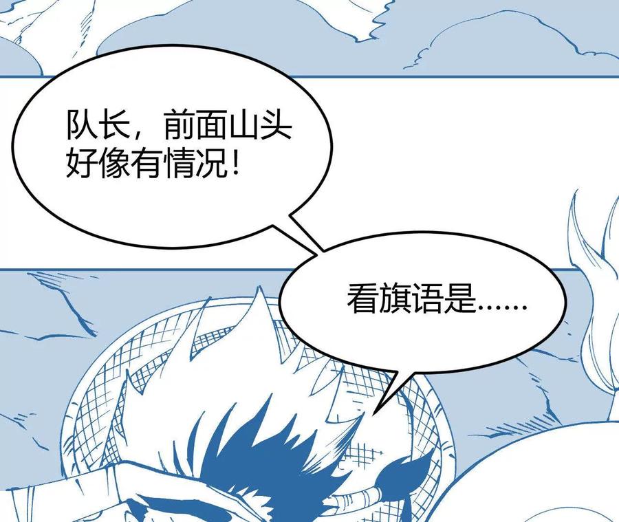 《仙王狩猎法则（黑白漫）》狼来了 第111页