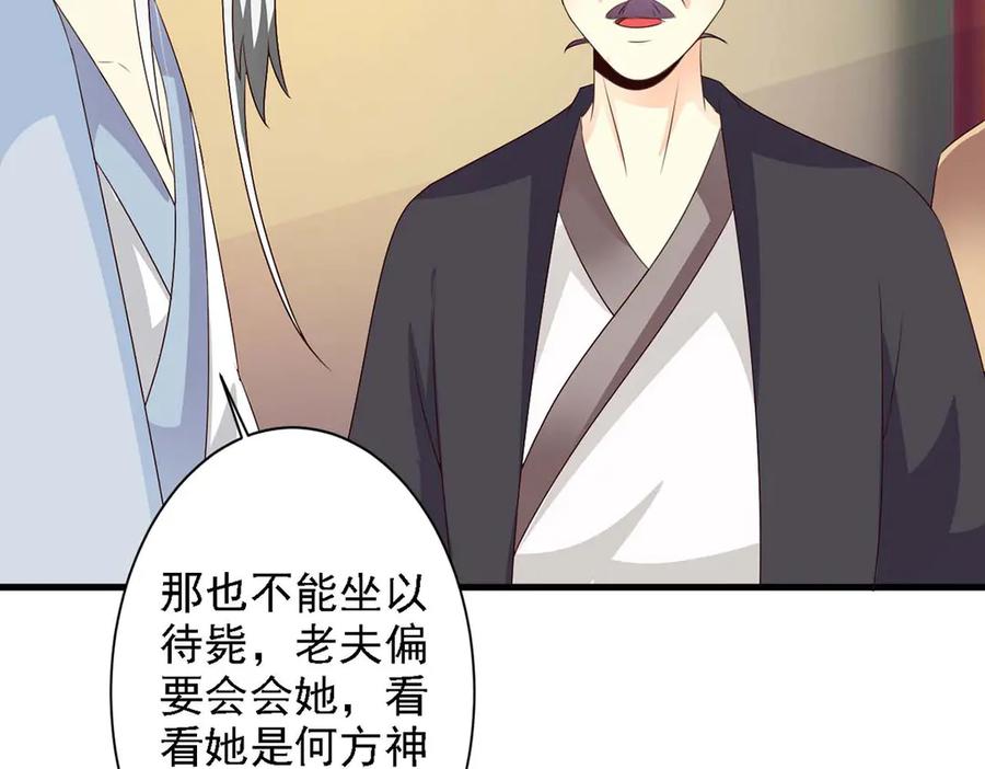 《妖孽太难撩》第61话 第38页