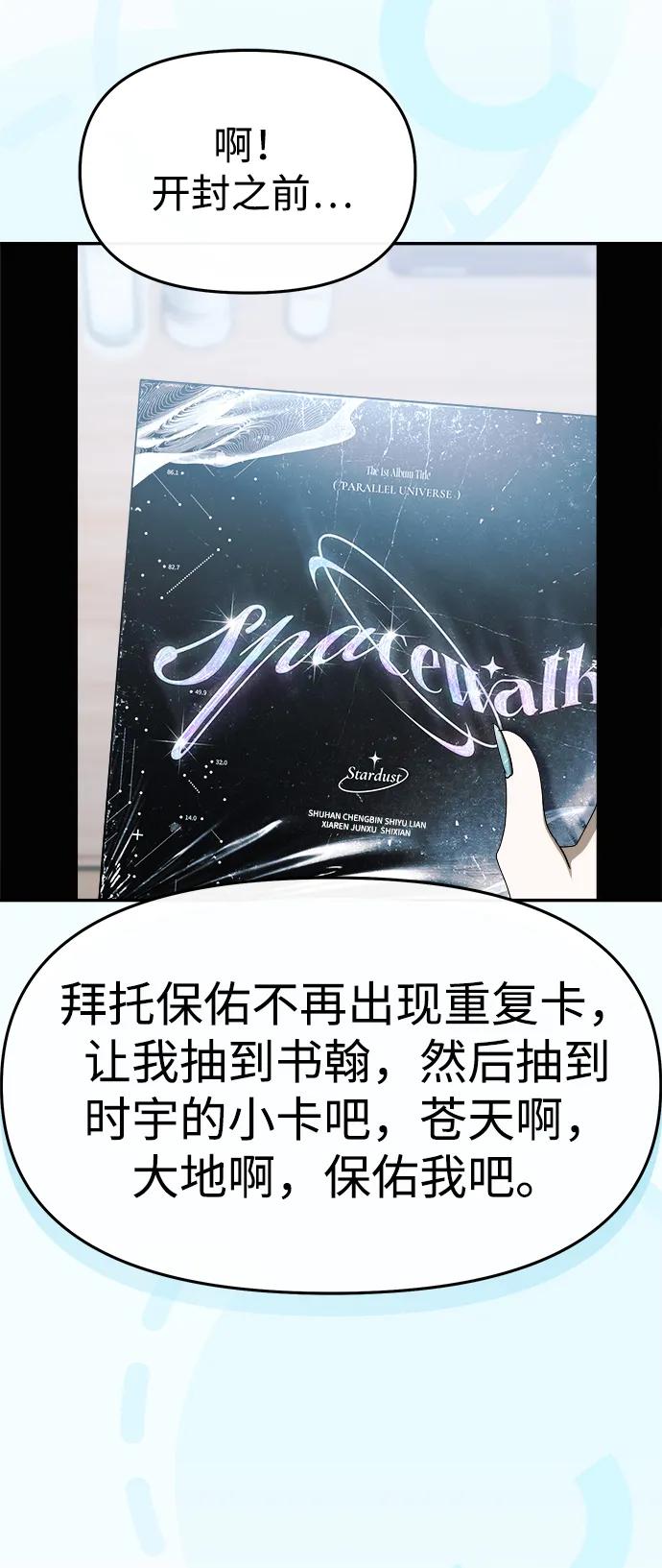 成为顶流男团的忙内 第61话 第81页