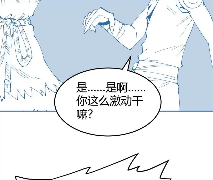 《仙王狩猎法则（黑白漫）》红岩村 第132页