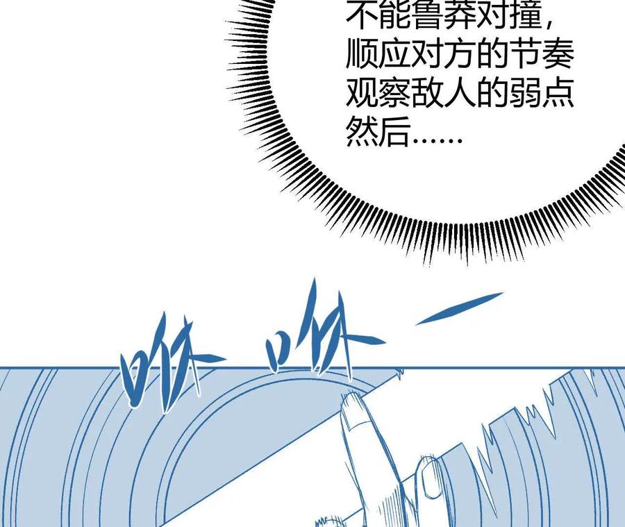 《仙王狩猎法则（黑白漫）》红岩村 第38页