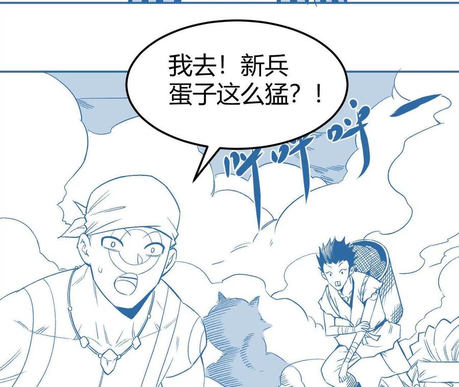 《仙王狩猎法则（黑白漫）》红岩村 第50页