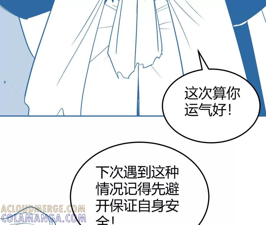 《仙王狩猎法则（黑白漫）》红岩村 第85页