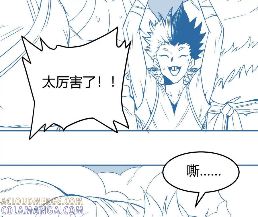 《仙王狩猎法则（黑白漫）》红岩村 第77页