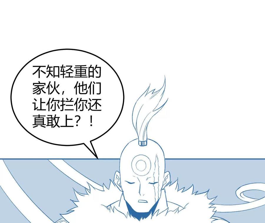 《仙王狩猎法则（黑白漫）》红岩村 第83页