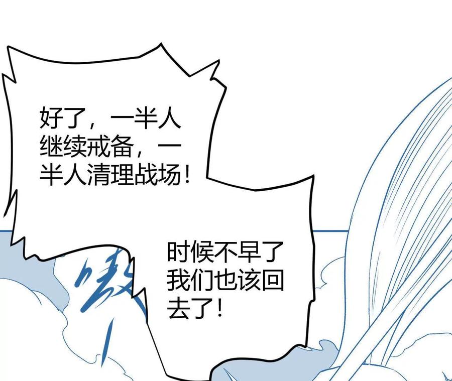《仙王狩猎法则（黑白漫）》红岩村 第94页