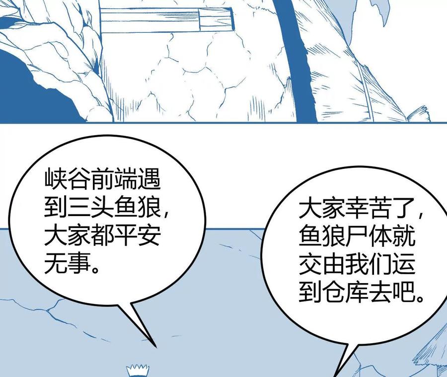 《仙王狩猎法则（黑白漫）》红岩村 第115页