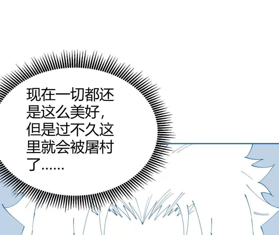 《仙王狩猎法则（黑白漫）》红岩村 第124页