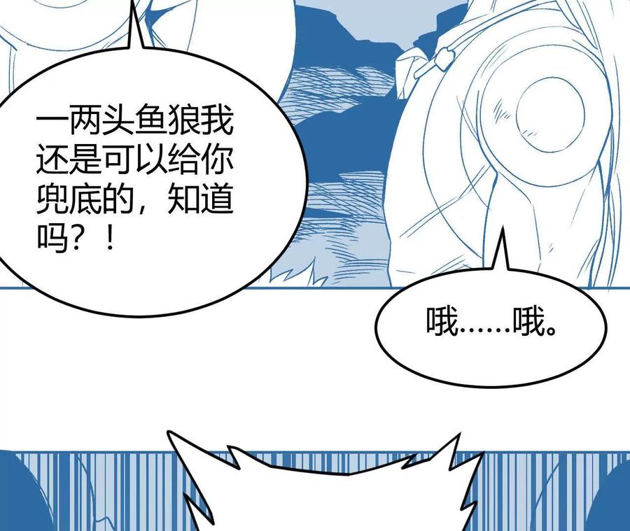 《仙王狩猎法则（黑白漫）》红岩村 第87页
