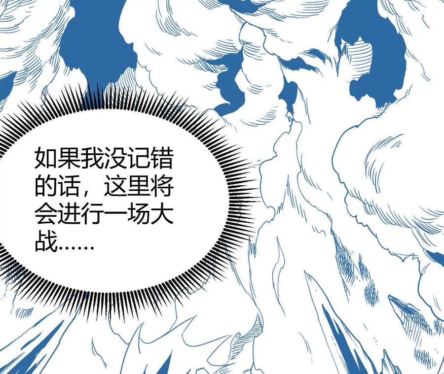 《仙王狩猎法则（黑白漫）》红岩村 第106页