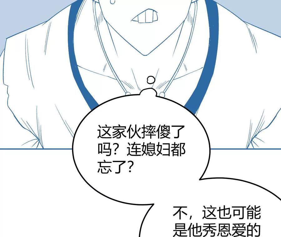 《仙王狩猎法则（黑白漫）》红岩村 第134页