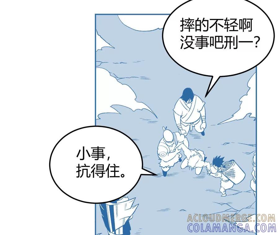 《仙王狩猎法则（黑白漫）》红岩村 第81页