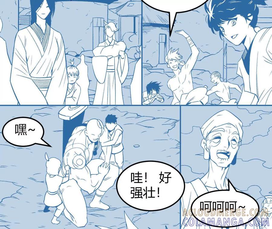 《仙王狩猎法则（黑白漫）》红岩村 第117页