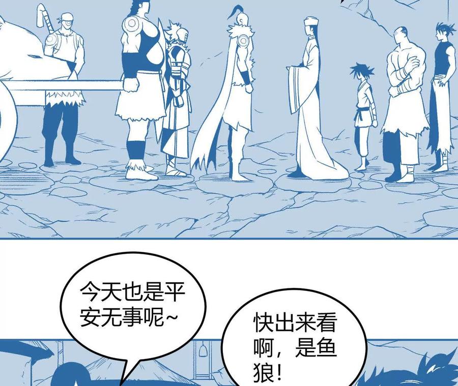 《仙王狩猎法则（黑白漫）》红岩村 第116页