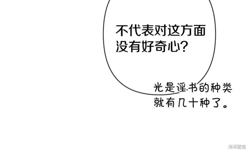 《异世界的野蛮皇后》第75话 第27页